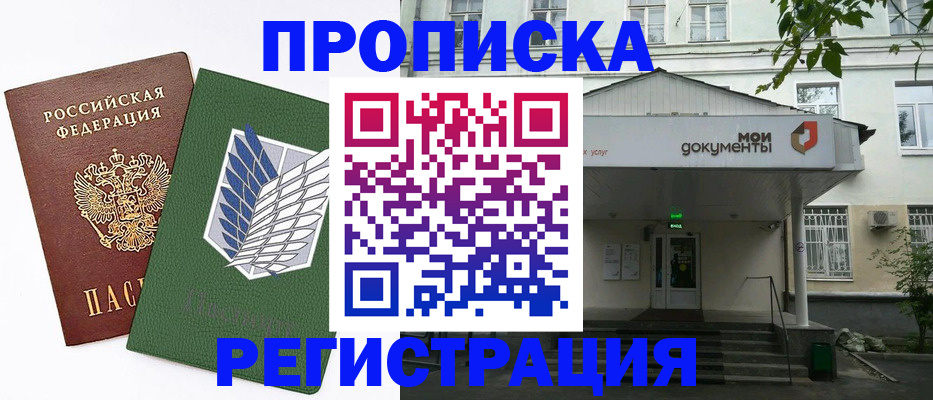 где прописаться в Воскресенске