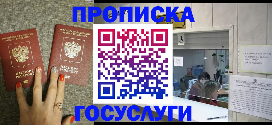 временная прописка в Воскресенске